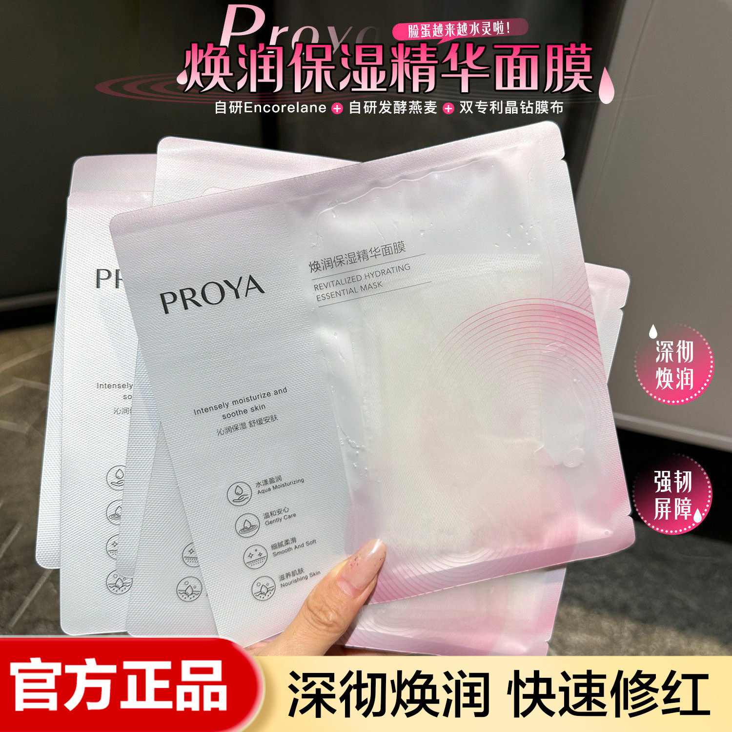 保湿精华面膜补水修护敏感肌舒缓贴片面膜