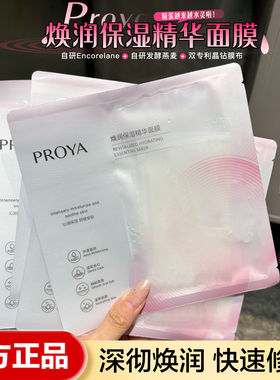 保湿精华面膜补水修护敏感肌舒缓睡前护肤深彻焕润修护快速修红