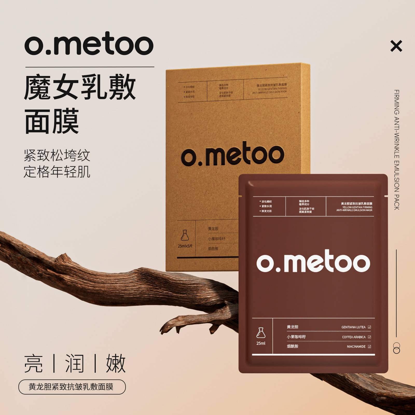 o.metoo魔女乳敷面膜黄龙贴片面膜