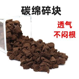 育苗基质块兰花热带植物绿植蔬菜种植营养土碎料块植料碳棉炭棉