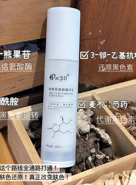 熊果苷焕颜乳液让肌肤透亮无暇