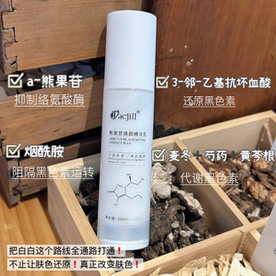 拍3送1 想要变白先了解变白思路 让肌肤透亮无暇 熊果苷焕颜乳液