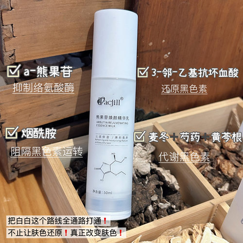 熊果苷焕颜乳液让肌肤透亮无暇
