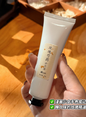 芳香精油养手 以油养肤 滋润长效保湿养白养嫩 玫瑰芍药护手霜