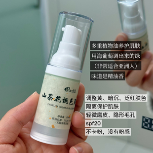 姐妹们心心念念的山茶花调色隔离霜 自然调色 中和面部黄、暗沉