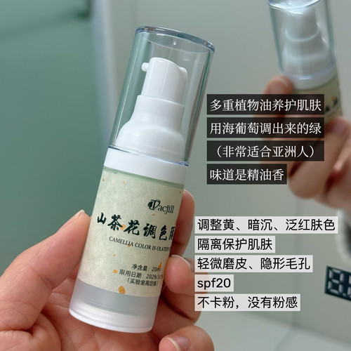 姐妹们心心念念的山茶花调色隔离霜 自然调色 中和面部黄、暗沉