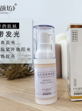 隔离霜中的天花板 钻光清爽隔离霜 隔离紫外线 蓝光  修饰肤色