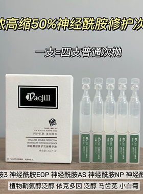 神经酰胺次抛增厚皮肤脱敏脱红