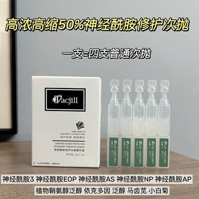 神经酰胺次抛增厚皮肤脱敏脱红