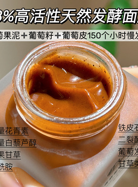 花青素葡萄籽面膜去黄提亮
