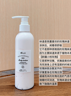 玫瑰身体乳保湿滋润不黏好吸收