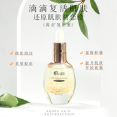 拍3送1 紧致收毛孔修护 精华液肌底液 还你一张初恋脸 黄金复原蜜