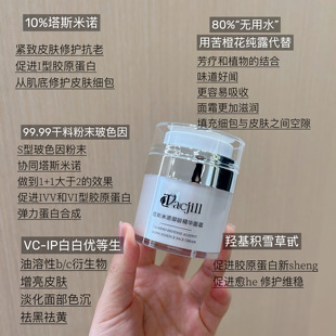 童颜守护者 10%塔斯米诺御龄精华面霜99%玻色因粉末 填补沟壑紧致