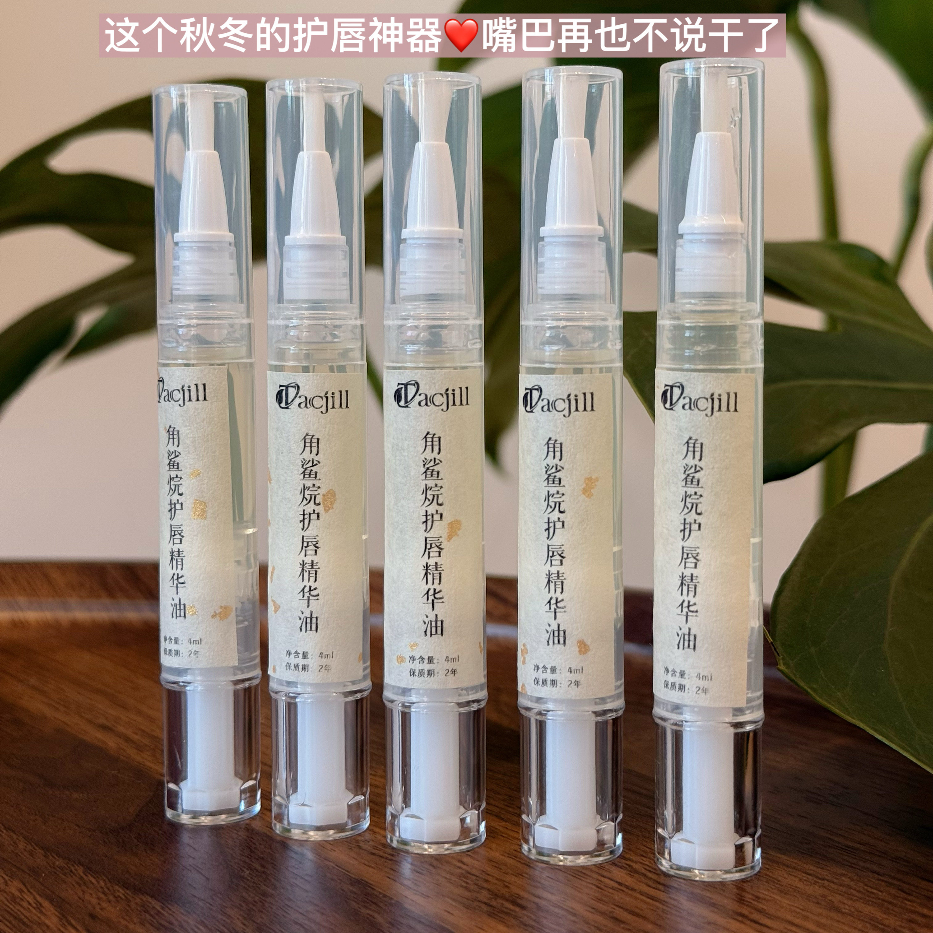 干枯嘴的救赎 角鲨烷护唇精华油 保湿滋润防干补水去死皮淡化唇纹,美容护肤/美体/精油,润唇膏,淘宝优惠券,粉丝福利购,淘宝优惠卷