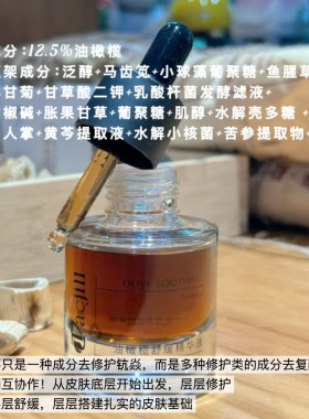 油橄榄舒缓精华液红敏痒干焱症