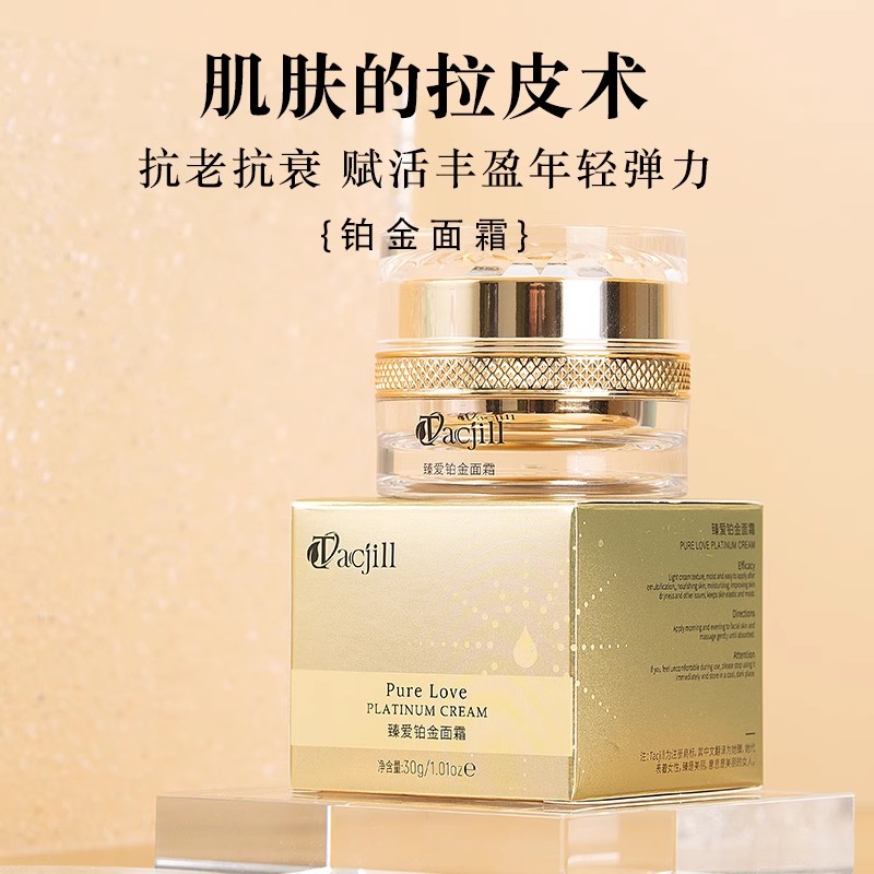 铂金面霜紧致淡纹法宝淡化细纹