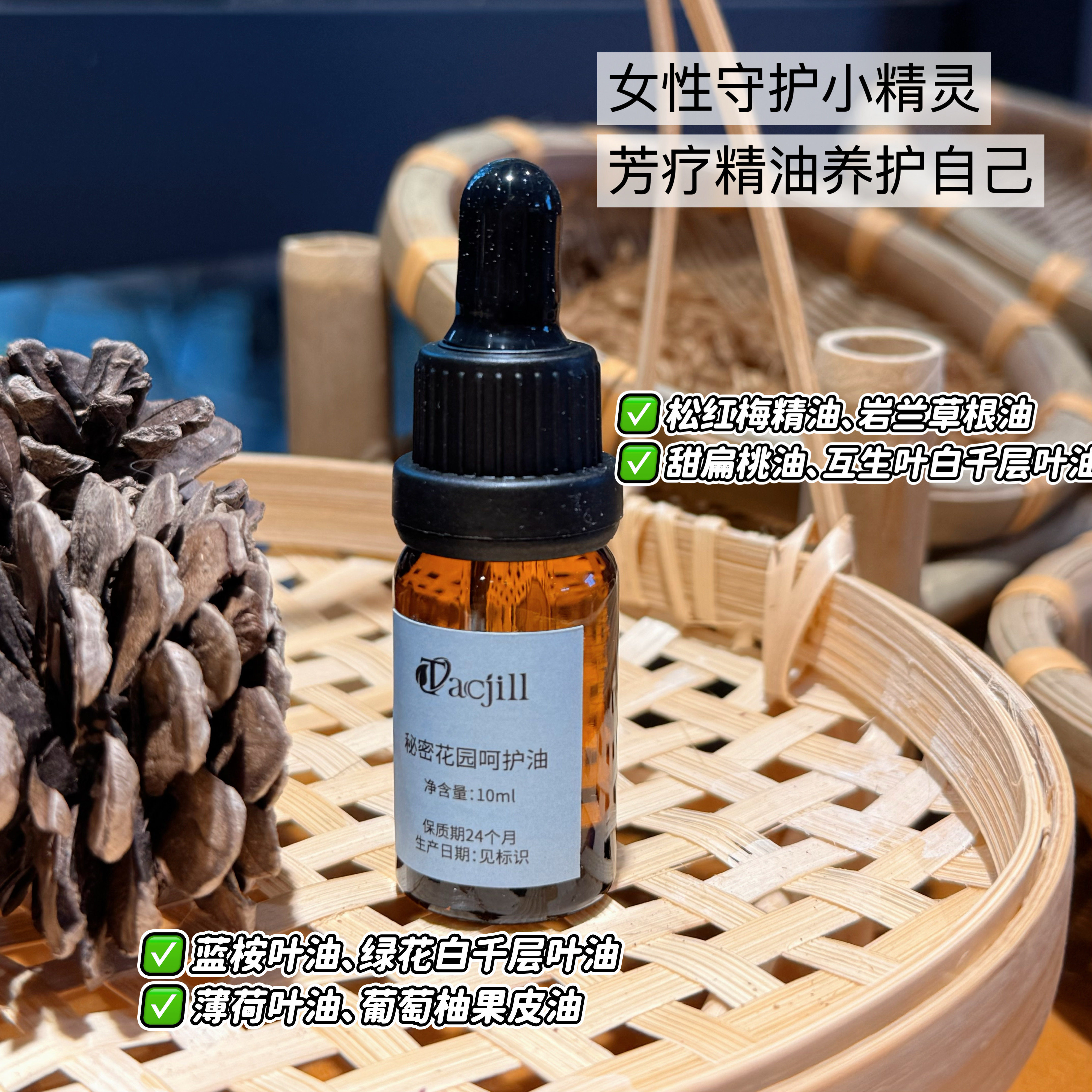秘密花园呵护油 守护精油 女性常用保养油 私处保养10ml 芳疗配方