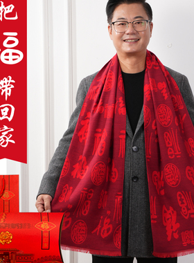 年会红色印字福字刺绣活动定制元旦聚会logo围脖祝寿老人中国围巾