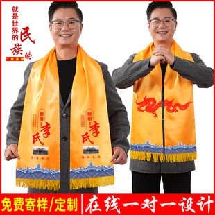 清明祭祖龙纹黄围巾水波纹拜祖缎面丝巾宗亲会绶带金黄色定制logo