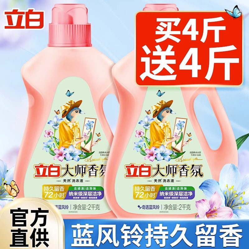 立白大师香氛蓝风铃洗衣液洁净