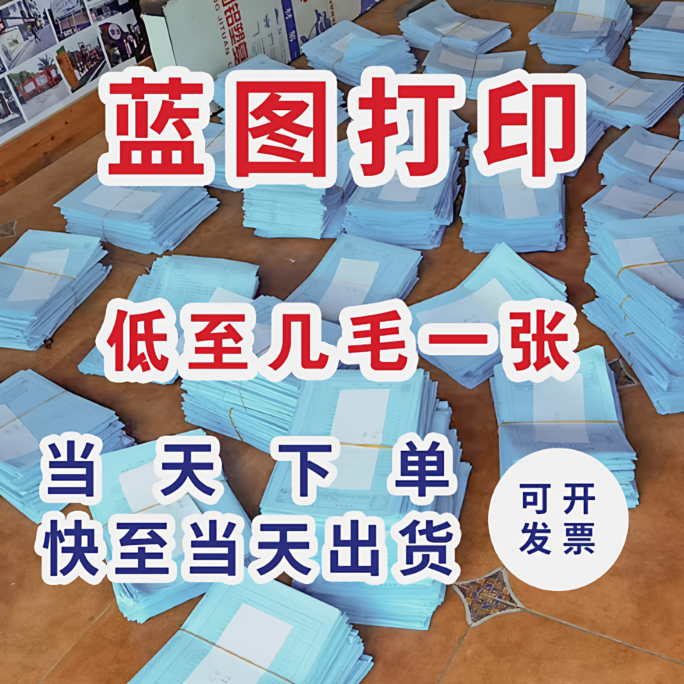 CAD工程蓝图打印白图复印彩图扫描晒竣工施工红章蓝图纸A0A1A2A3