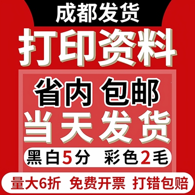 同城打印资料次日达装订资料A4A3彩印网上打印店印刷书籍文件