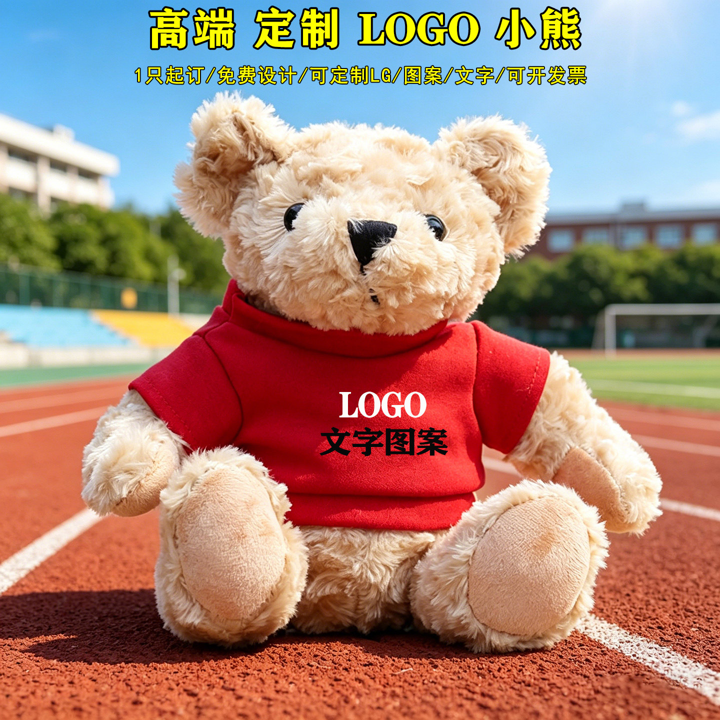 小熊穿衣毛绒公仔定制LOGO