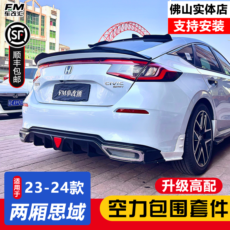 11代思域两厢版后扰流板包围套件