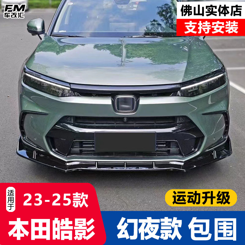 23-25款皓影改装幻夜包围后扰流