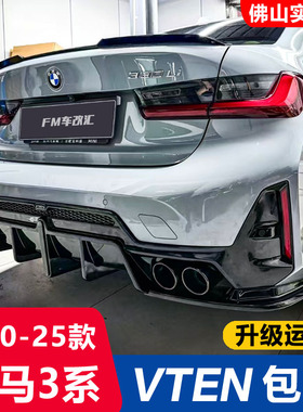 23-25款3系VTEN包围前铲后唇中网侧裙尾翼MP套件i3耀夜黑武士包围