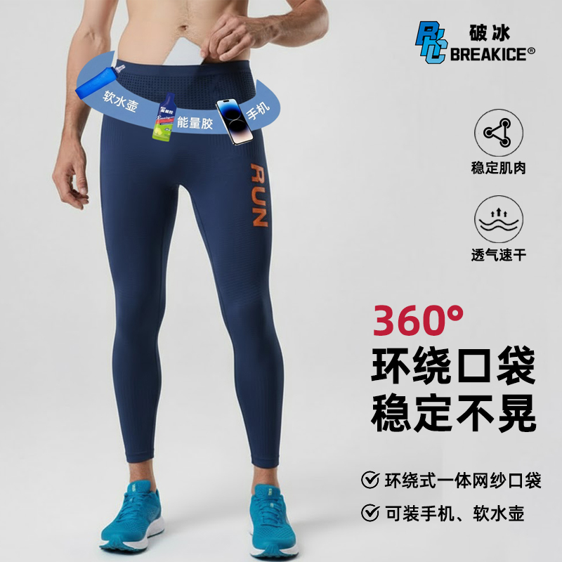 破冰环绕腰包速干紧身长裤男