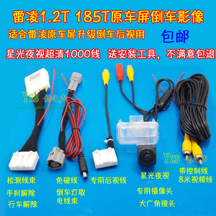 适用于丰田雷凌1.85T 1.2T原车屏专用倒车摄像头后视影像夜视超清
