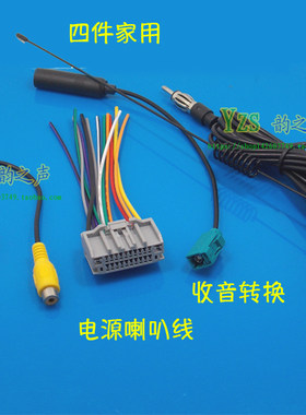 jeep牧马人 指南者克莱斯勒原车CD机DVD机尾线天线视频输出线插头