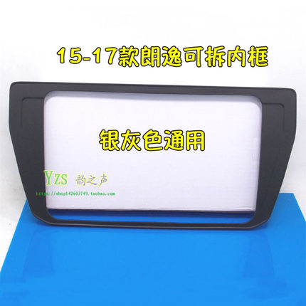 15-17款朗逸改大众187通用机面框朗行导航DVD改装面板朗逸内框