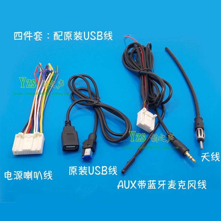 适用斯巴鲁插头尾线改装CD电源