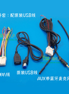 适用斯巴鲁插头尾线改装CD电源