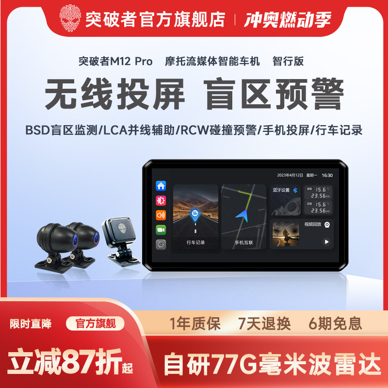 M12 M2 Pro摩托车行车记录仪智能车机carplay导航仪一体机