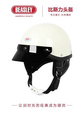 BEASLEY比斯力日式覆古安全帽女踏板机车半盔男3c认证瓢盔小盔体