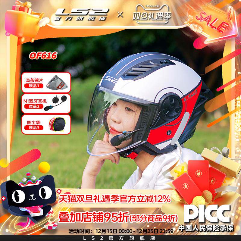 LS2四季通用机车头盔 3C认证3/4半盔赠蓝牙功能