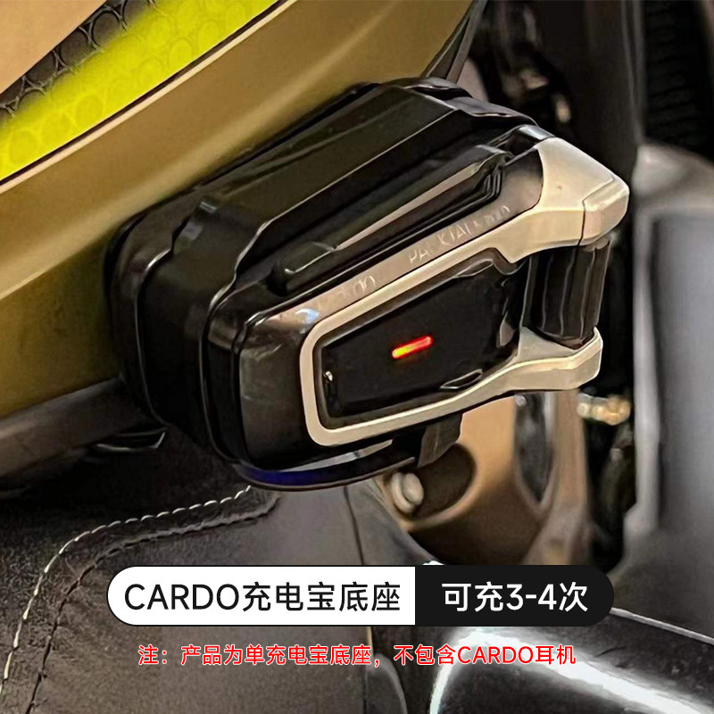 cardo卡多耳机充电宝底座电池可充3-4次不含耳机|msdalam kategori motosikal/Equipment/Fitting, peralatan penunggang motosikal, 头盔耳机 - dari Buy2taobao.com untuk memberikan perkhidmatan ejen Taobao profesional membeli