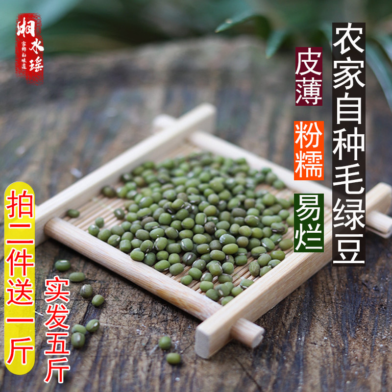 2022绿豆农家绿豆农家自种毛绿豆