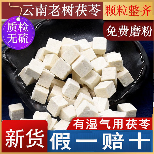 云南野生茯苓中药材熬粥泡茶煲汤