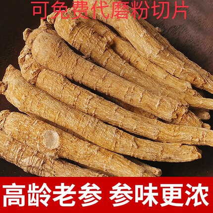 【6年老参】正宗西洋参整枝长白山花旗参原枝可切片可磨粉包邮
