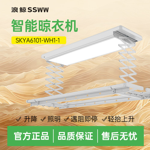 浪鲸电动晾衣架新款语音嵌入式自动阳台升降超薄双剪刀自营旗舰款