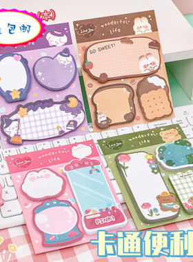 杭素原创卡通组合便利贴创意留言异形N次贴学生可爱手账便签纸