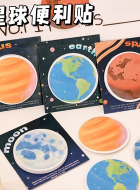 星球系列便利贴学生留言记事便签贴高颜值圆形地球月球N次贴批发