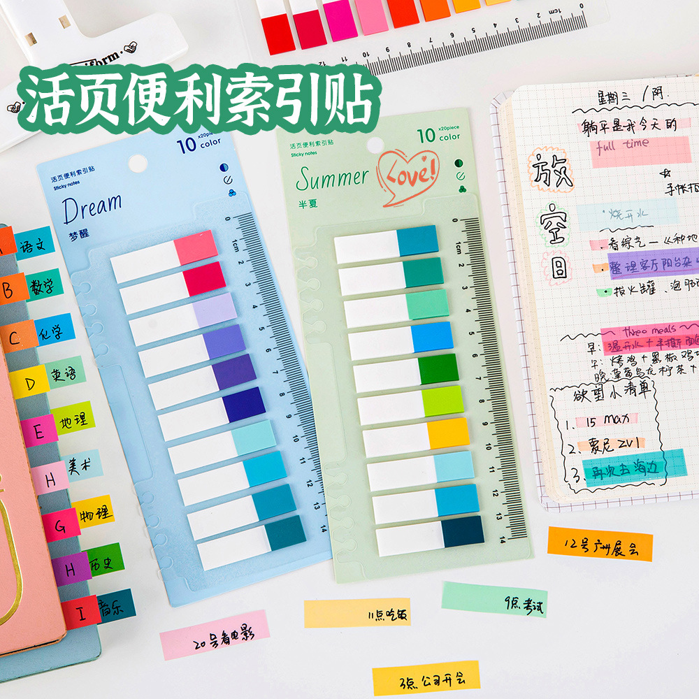 多功能索引贴迪辰活动礼物是