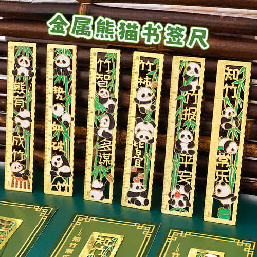 熊猫金属书签尺学生多功能直尺