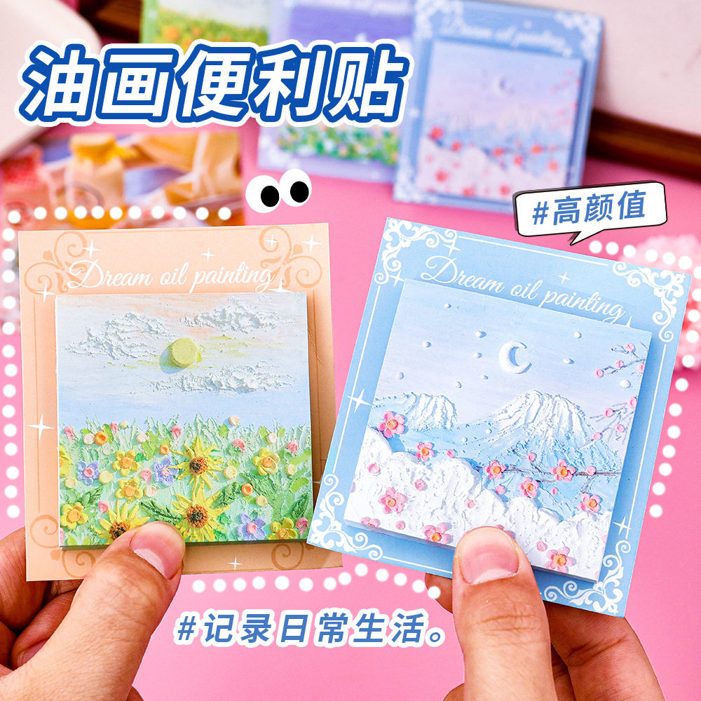高颜值油画便利贴学生可爱装饰留言贴纸日系风景可粘贴便签小礼品