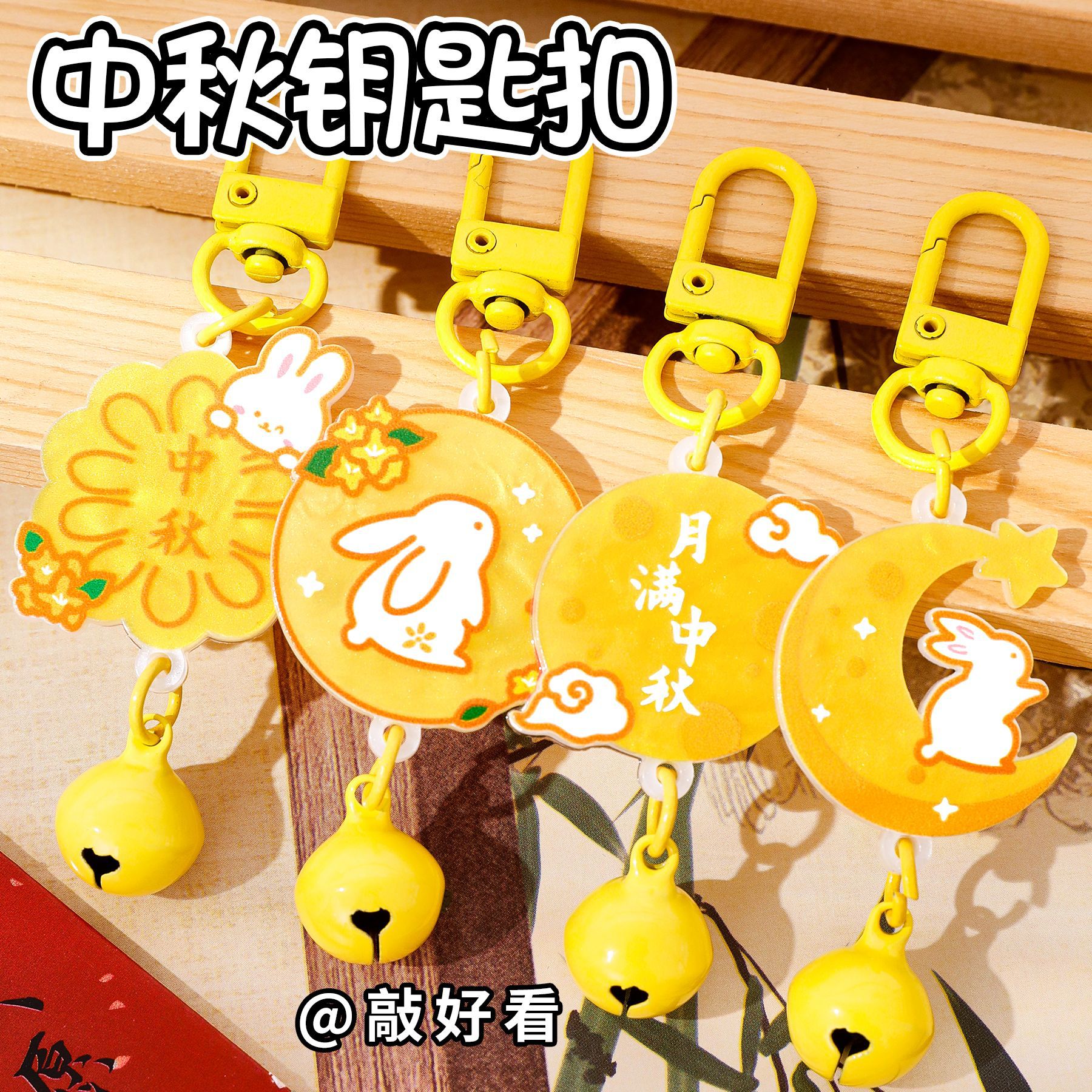 中秋节铃铛钥匙扣学生可爱月饼包包装饰挂件卡通中秋兔子挂饰礼品